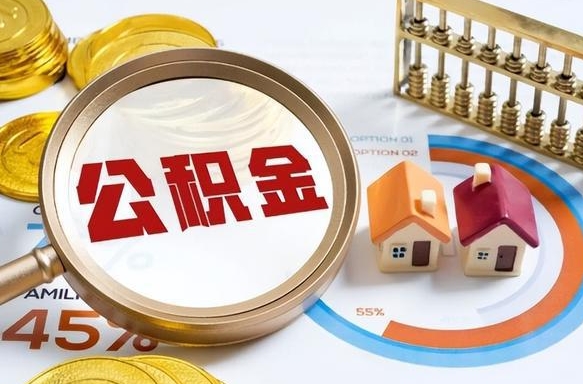 铁岭南昌住房公积金最新政策（南昌公积金新政策出台）